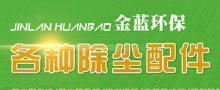 泊頭市金藍(lán)環(huán)保設(shè)備有限公司