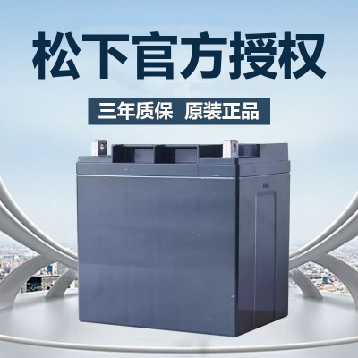 Panasonic松下LC-P1224ST免維護蓄電池UPS