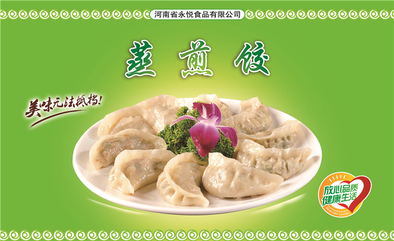 2、蒸煎餃