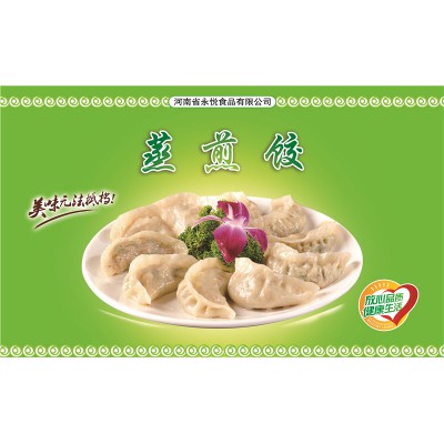 蒸煎餃