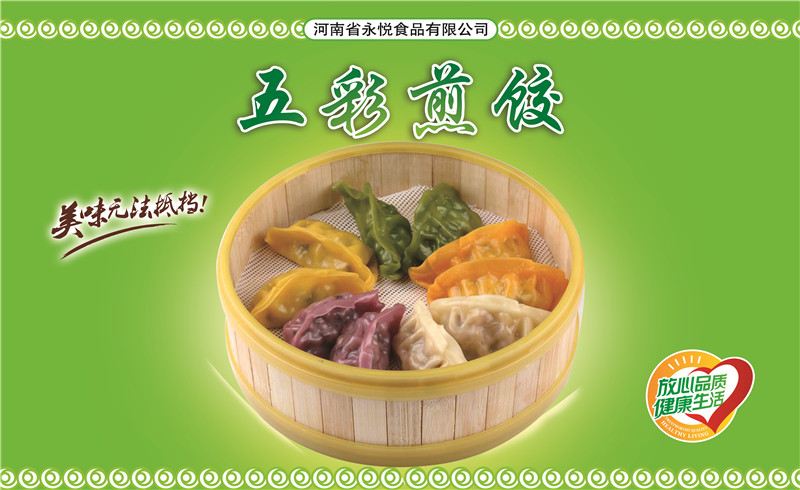 1、五彩煎煎餃