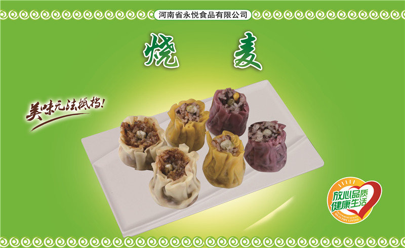 3、燒麥