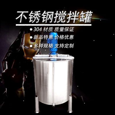 方山縣鴻謙乳化配料罐 不銹鋼攪拌罐誠信經(jīng)營支持定制