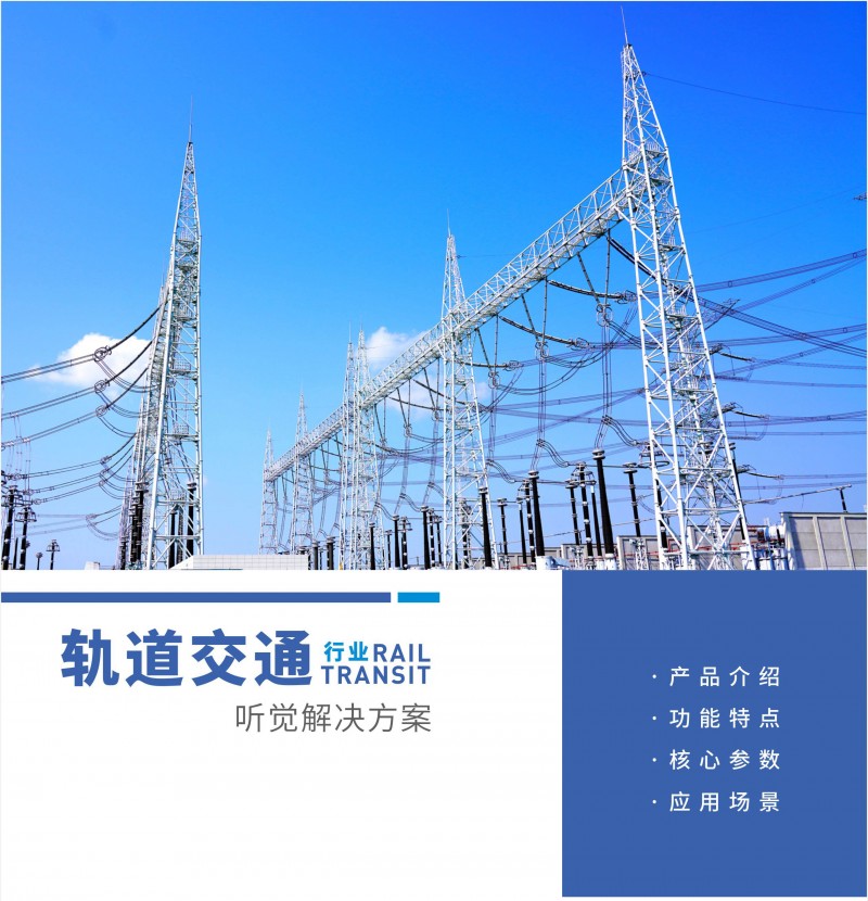 軌道交通行業宣傳冊--長圖_01